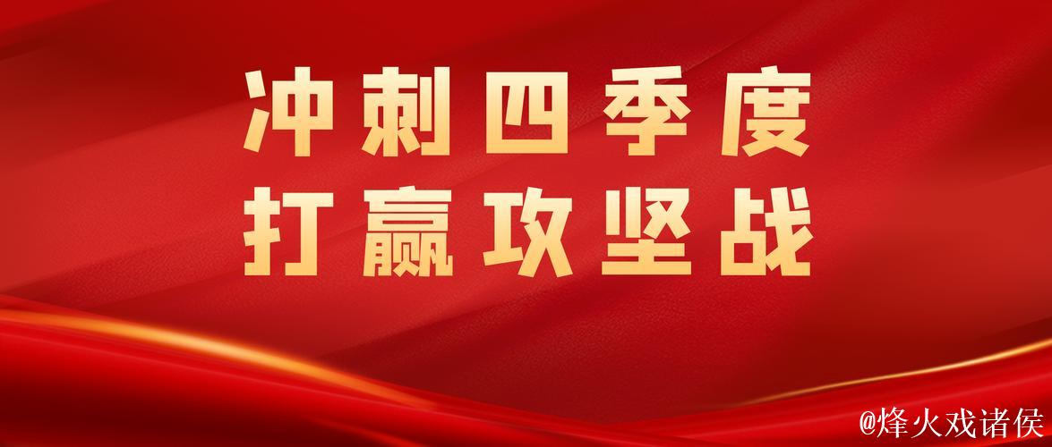 为全年经济开好局起好步——各地力争首季“开门红”