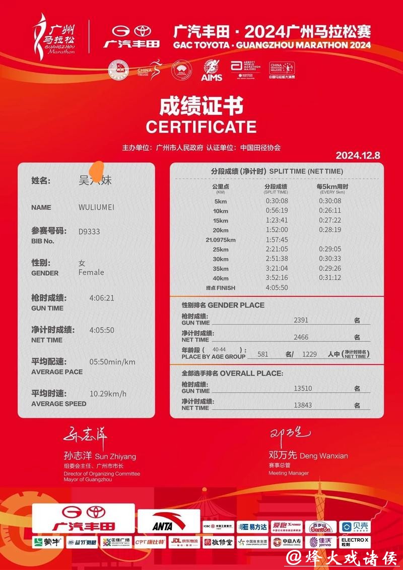 2025广州马拉松赛的证书终于公布,很多比赛都当天或次日出证书,没想到连数字心动数据也同步公示,广马效率令人佩服 2025广州马拉松赛的证书终于公布,很多比赛都当天或次日出证书,没想到连数字心动数据也同步公示,广马效率令人佩服