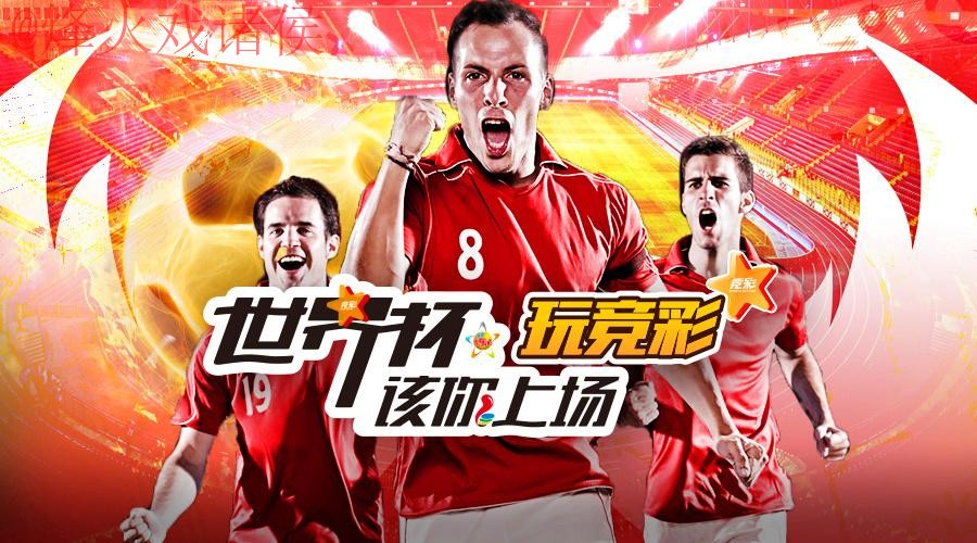 最佳平台推荐：世界杯投注APP